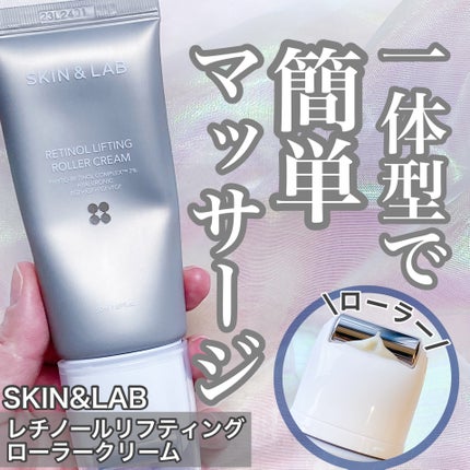 レチノールリフティングローラークリーム/SKIN&LAB/フェイスクリームを使ったクチコミ(1枚目)