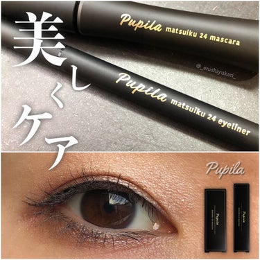 matsuiku 24 eyeliner/PUPILA/リキッドアイライナーを使ったクチコミ（1枚目）