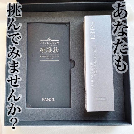 マイルドクレンジング オイル〈ブラック&スムース〉/ファンケル/オイルクレンジングを使ったクチコミ(4枚目)