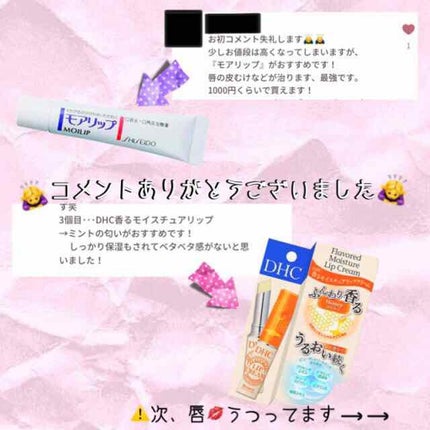 モアリップ N (医薬品)/資生堂薬品/その他を使ったクチコミ(2枚目)