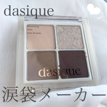 アンダーアイメーカー/dasique/アイシャドウパレットを使ったクチコミ（1枚目）