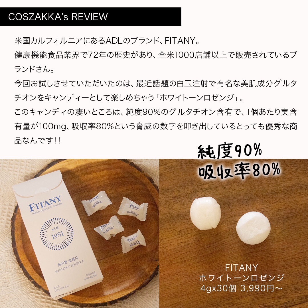 ホワイトーンロゼンジ/FINATY/美容サプリメントを使ったクチコミ（2枚目）