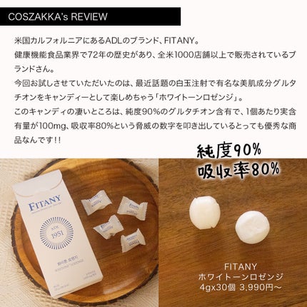ホワイトーンロゼンジ/FINATY/美容サプリメントを使ったクチコミ(2枚目)