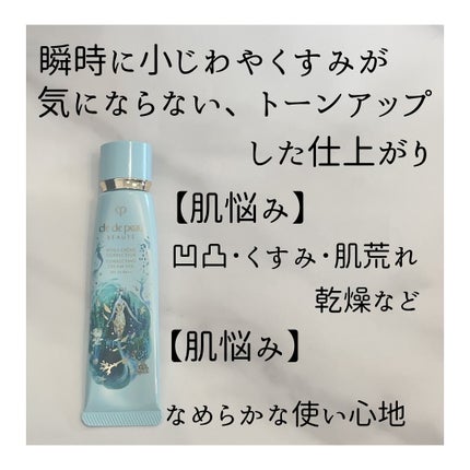 ヴォワールコレクチュールn/クレ・ド・ポー ボーテ/化粧下地を使ったクチコミ(2枚目)