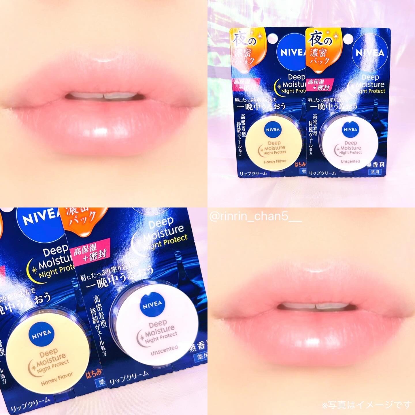 ディープモイスチャーナイトプロテクト はちみつの香り/ニベア/リップマスクを使ったクチコミ（1枚目）