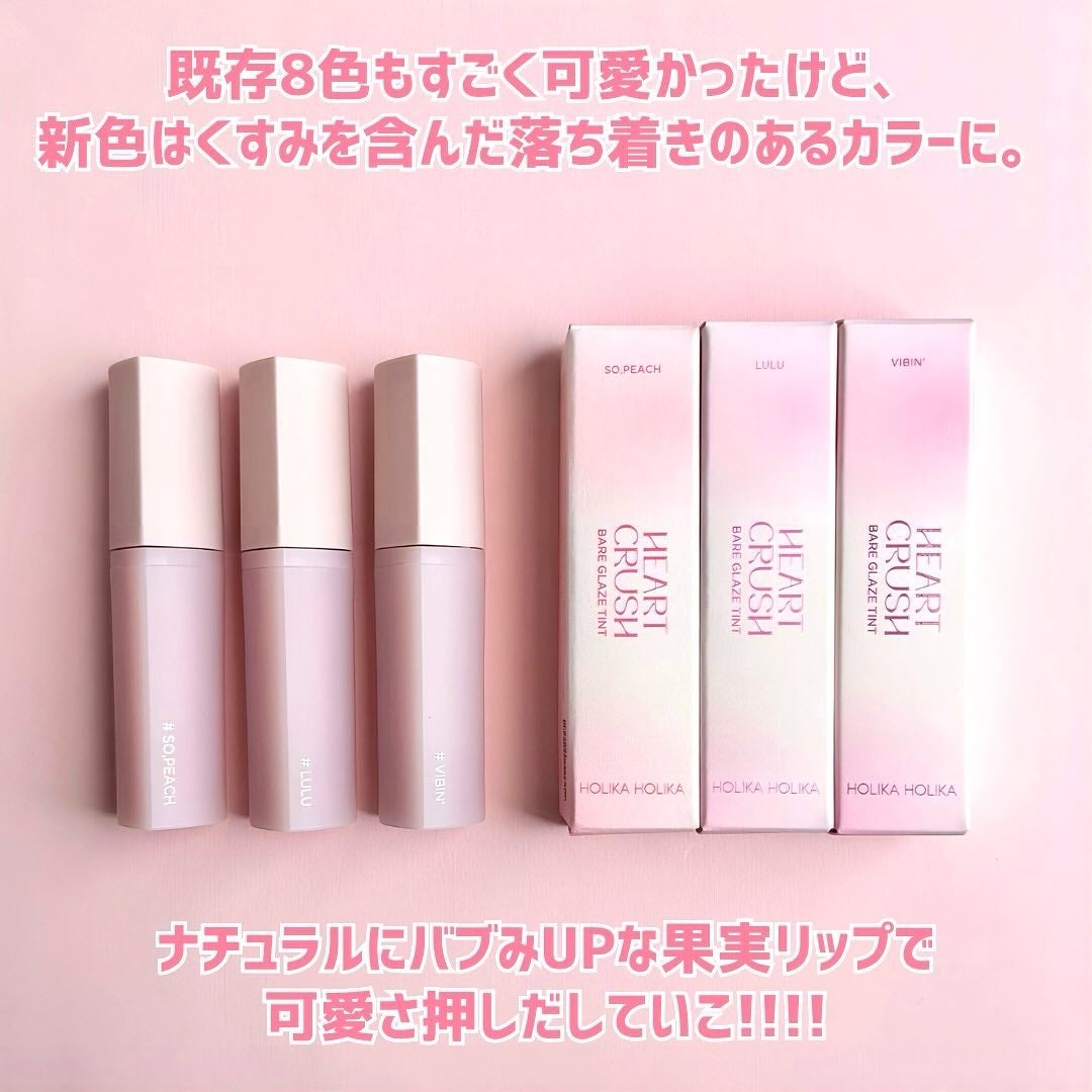 ハートクラッシュ ベアグレイズティント/HOLIKA HOLIKA/リップティントを使ったクチコミ(6枚目)