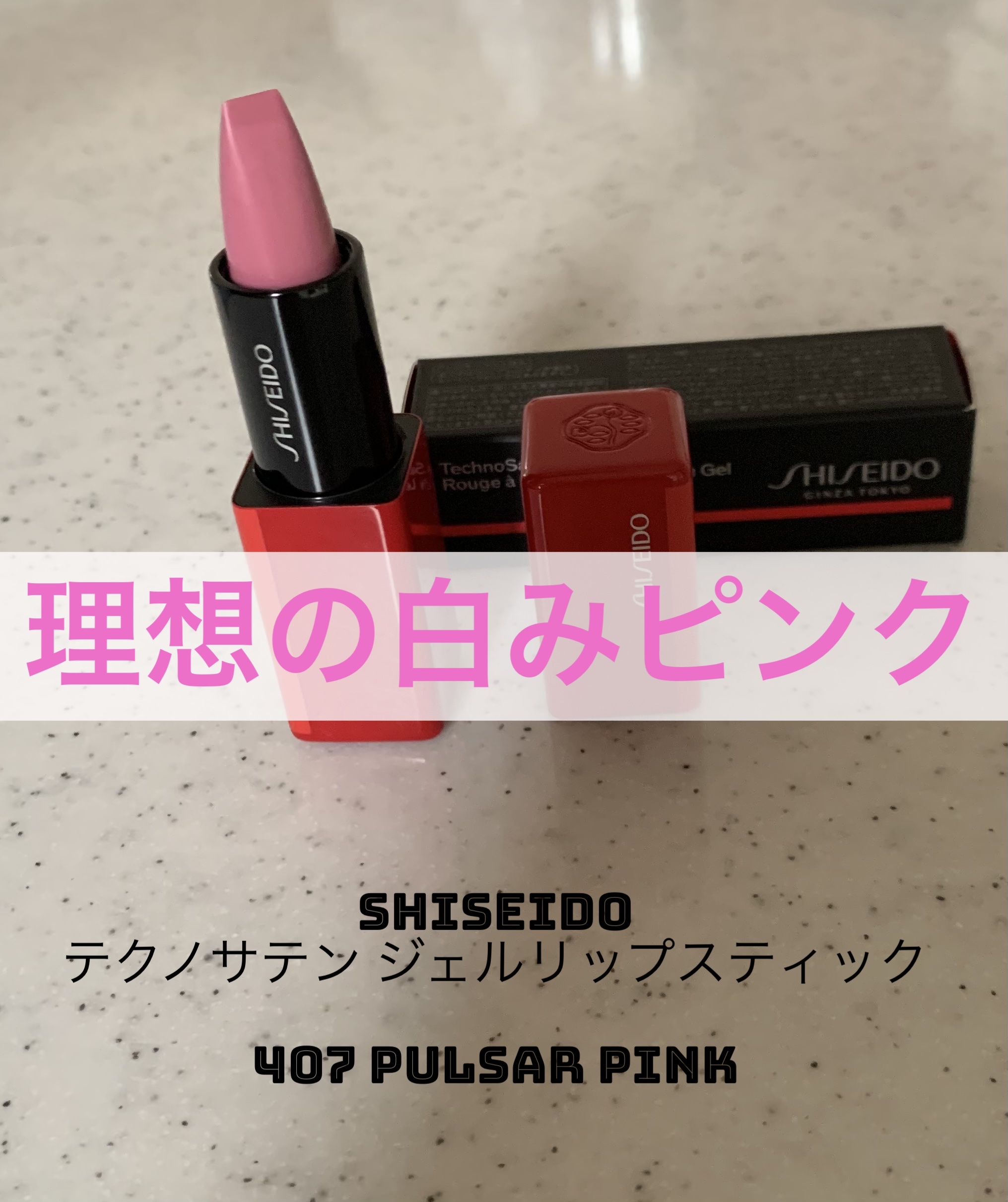 AIのクチコミ「💄SHISEIDO テクノサテン ジェル リップスティック
サンプルを頂いて使用してみたらよか.....」（1枚目）