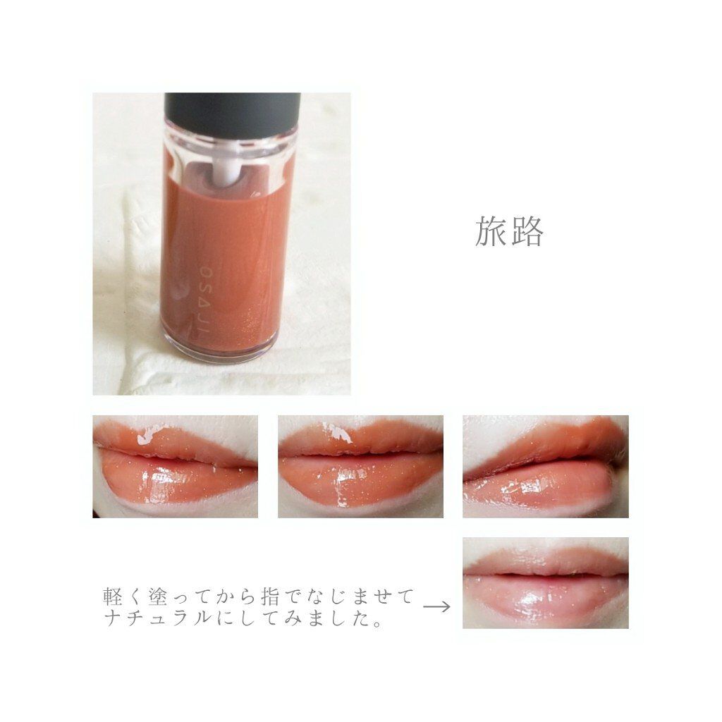 ニュアンス リップグロス/OSAJI/リップグロスを使ったクチコミ(6枚目)