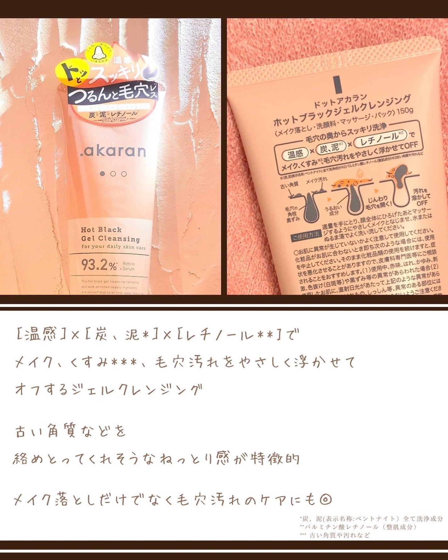 ホットブラックジェルクレンジング/.akaran/クレンジングジェルを使ったクチコミ(2枚目)