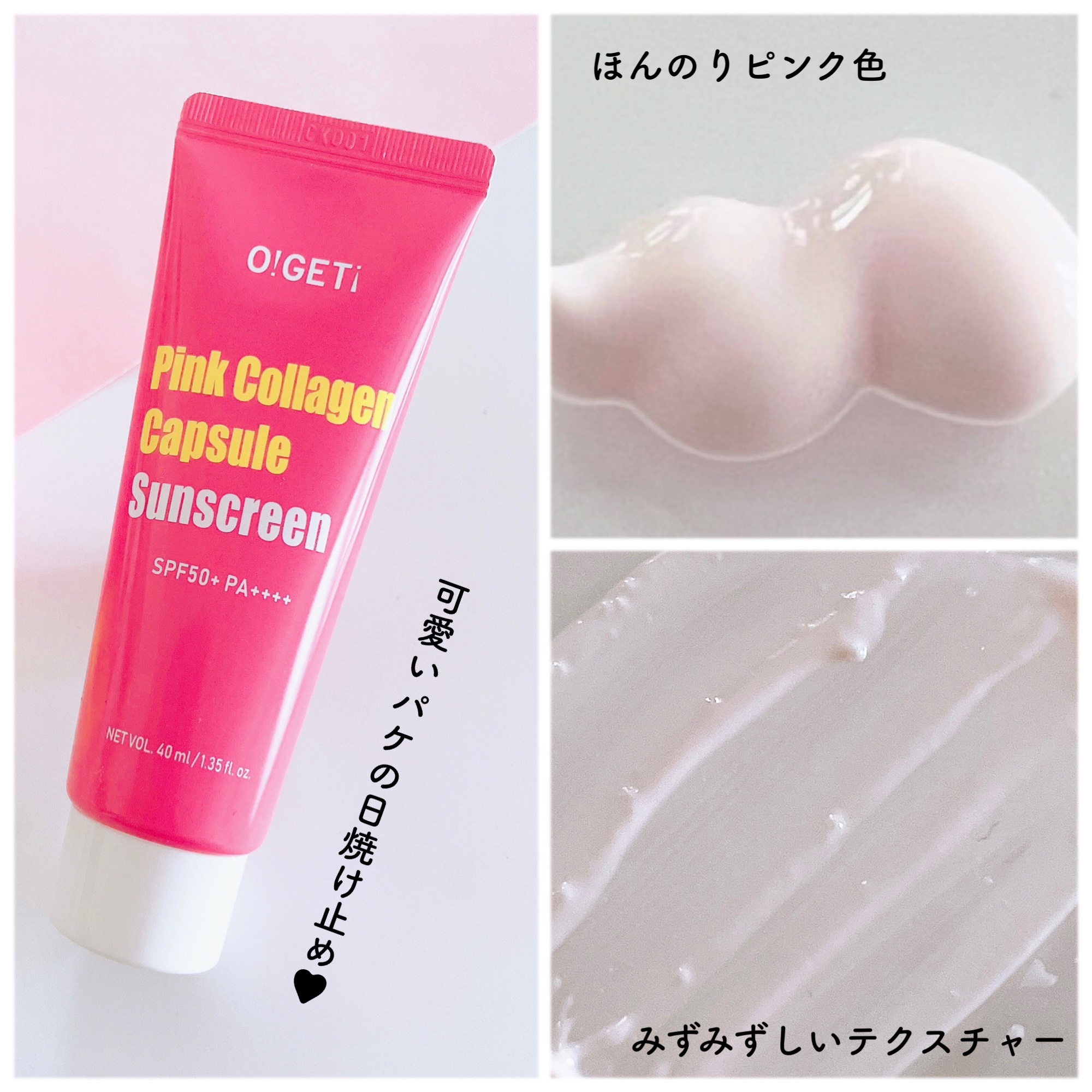 ピンクコラーゲン カプセル サンスクリーン/O!GET!/日焼け止めクリームを使ったクチコミ（3枚目）