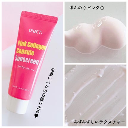 ピンクコラーゲン カプセル サンスクリーン/O!GET!/日焼け止めクリームを使ったクチコミ(3枚目)