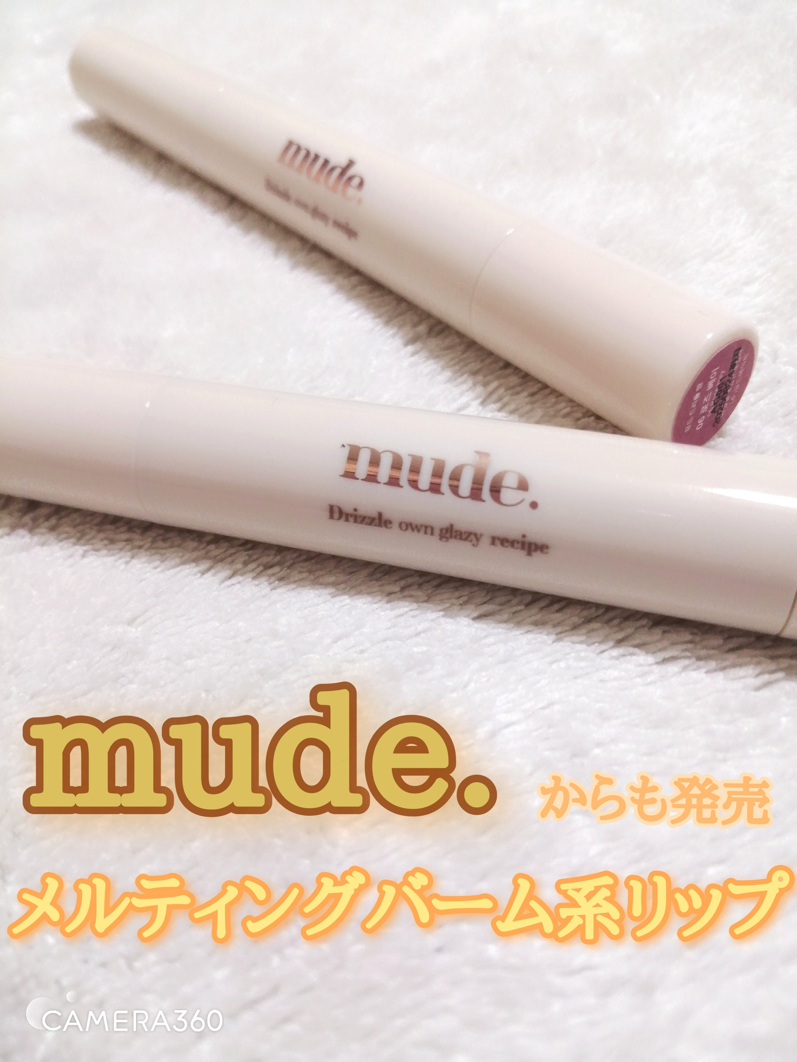 ドリズルバーム/mude/口紅を使ったクチコミ（1枚目）