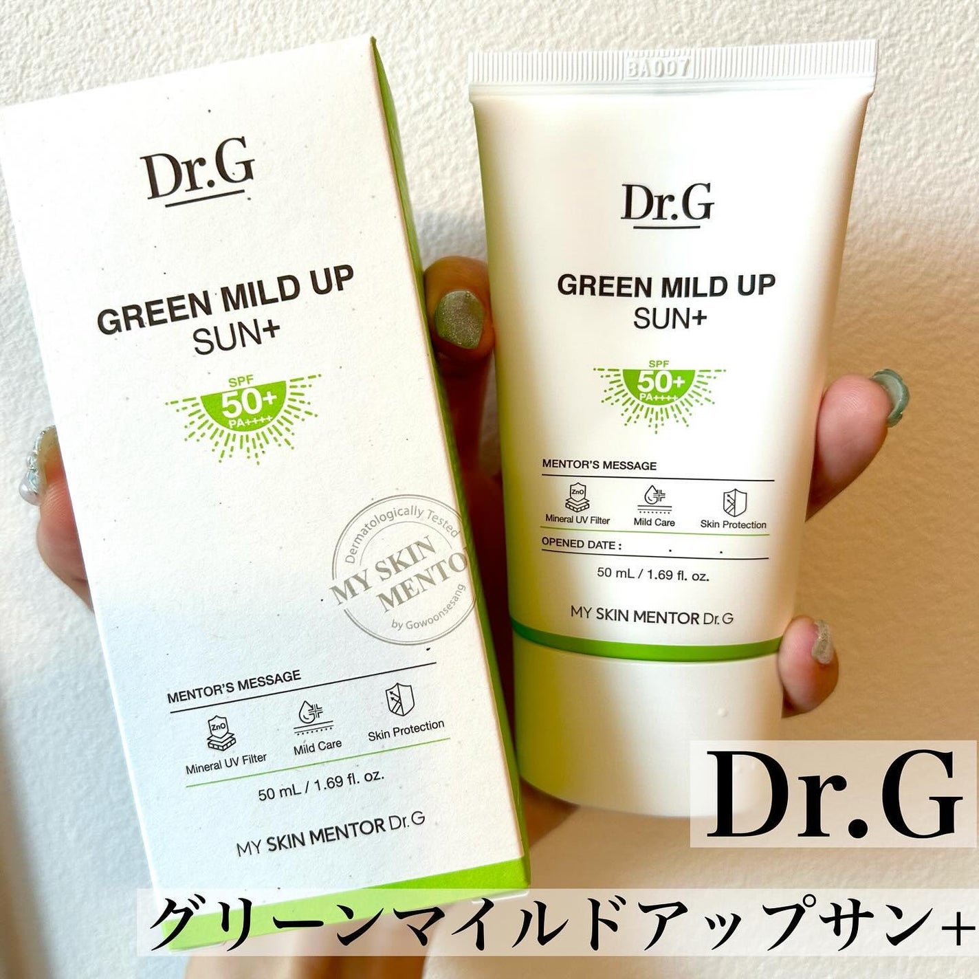 グリーンマイルドアップサンプラス/Dr.G/日焼け止めクリームを使ったクチコミ(2枚目)