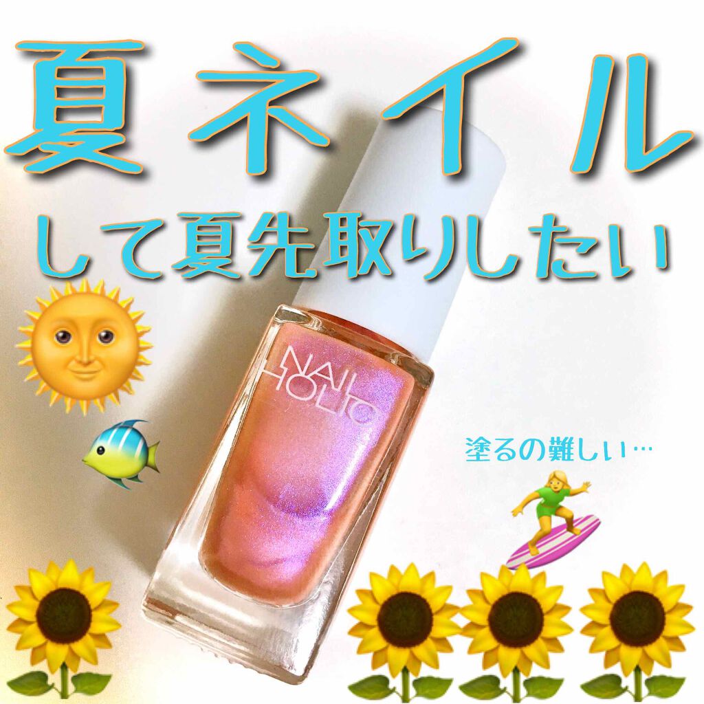 ネイルホリック リミテッドカラー Sea Shell/ネイルホリック/マニキュアを使ったクチコミ(1枚目)