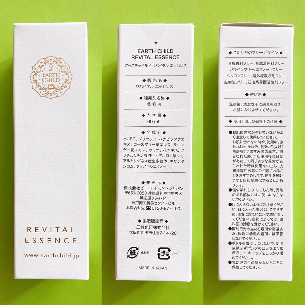 リバイタル エッセンス/EARTHCHILD/美容液を使ったクチコミ（2枚目）