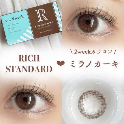 リッチスタンダード2WEEKシリーズ/RICH STANDARD/2週間(2WEEKS)カラコンを使ったクチコミ(1枚目)