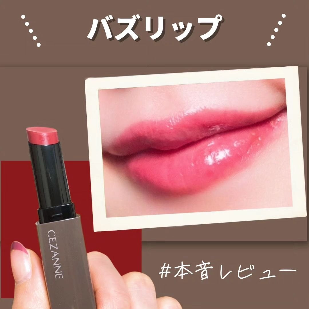 リップカラーシールド/CEZANNE/口紅を使ったクチコミ(1枚目)