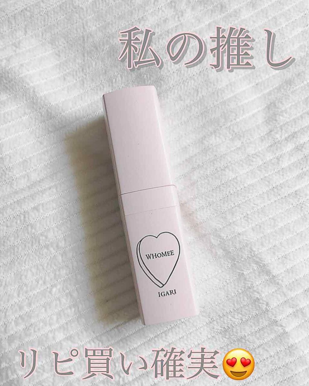 めい on LIPS 「WHOMEEリップスティック/ボルドー色味サイコー🖤秋&冬にこ..」(1枚目)