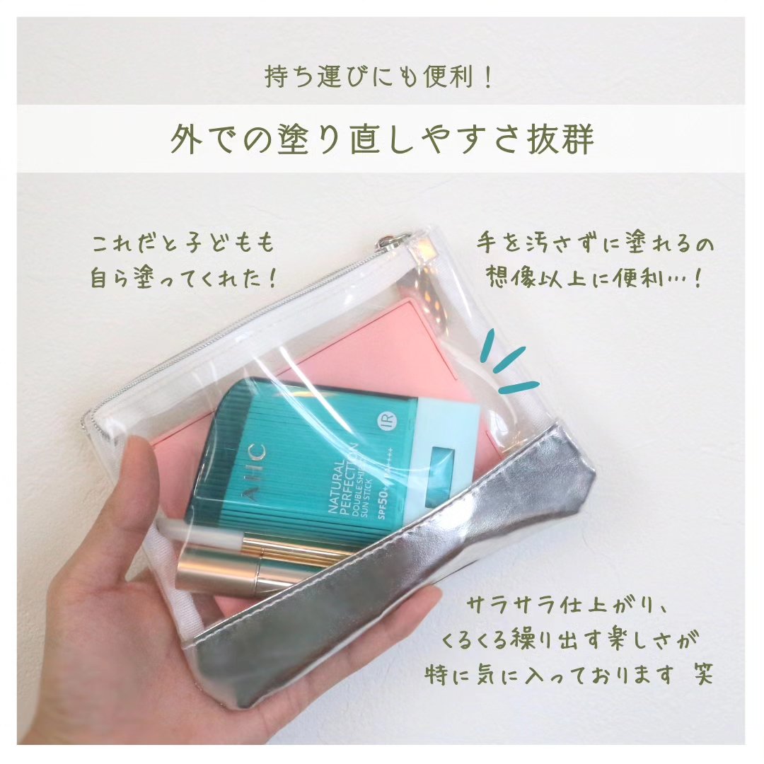 ナチュラル パーフェクション ダブル シールド サンスティック/AHC/日焼け止めスティックを使ったクチコミ（3枚目）