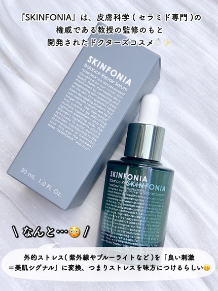 試してみた】バランス リペアセラム SKINFONIAの効果・肌質別の 試してみた】バランス リペアセラム SKINFONIAの効果・肌質別の