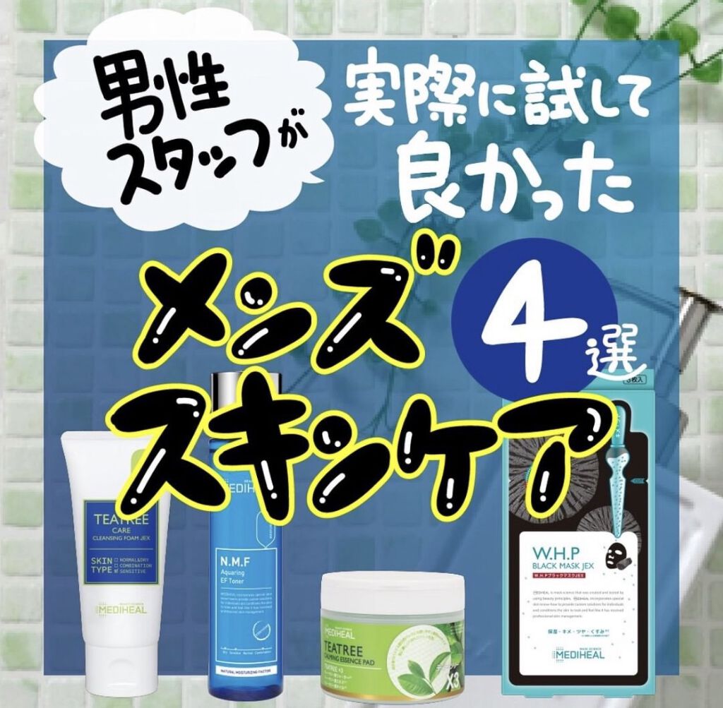 ティーツリーケア クレンジングフォーム JEX/MEDIHEAL/洗顔フォームを使ったクチコミ（1枚目）