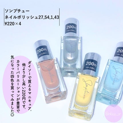 Somptueux(ソンプチュー) ネイルポリッシュ/DAISO/マニキュアを使ったクチコミ(4枚目)