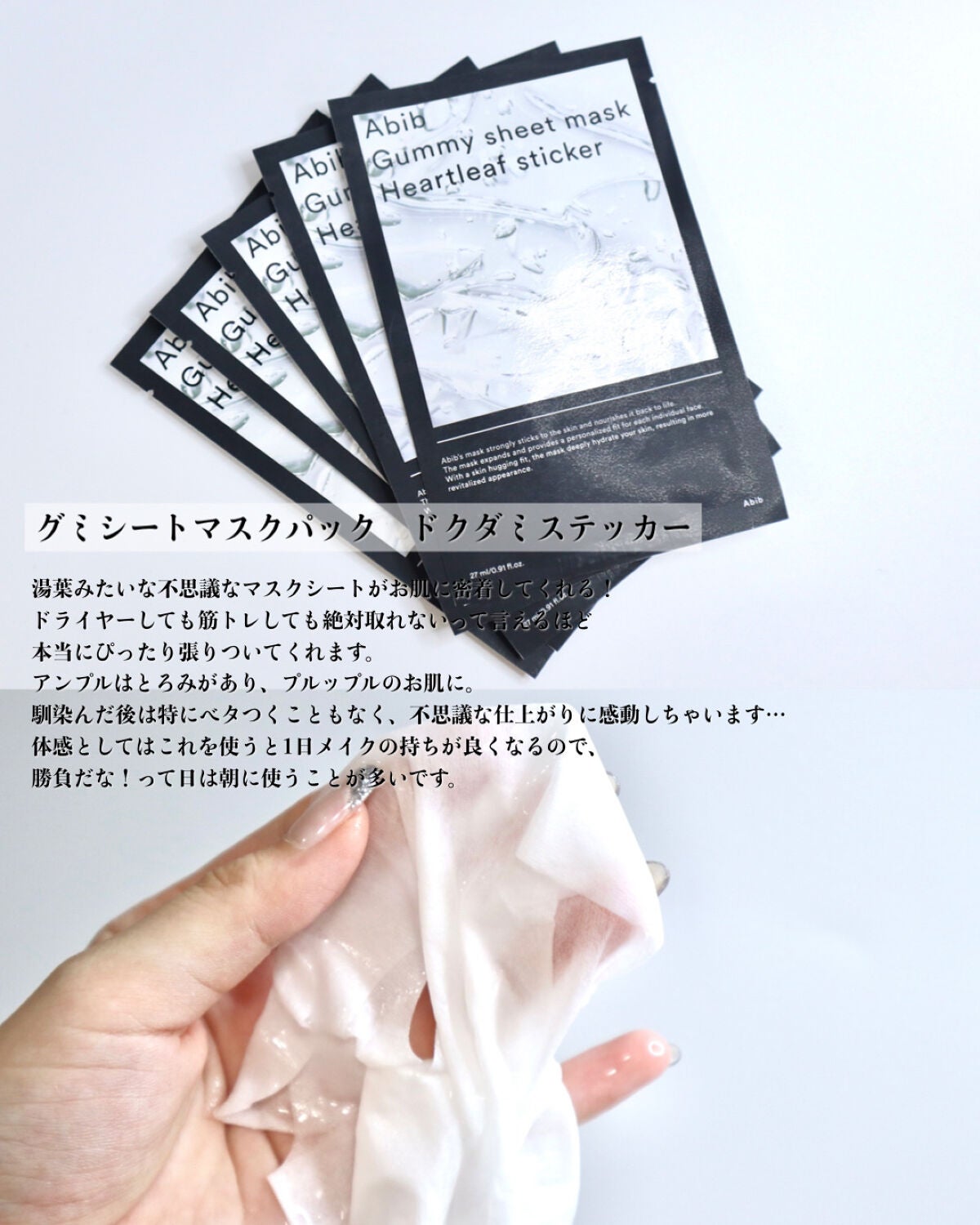弱酸性pHシートマスク ドクダミフィット/Abib /シートマスク・パックを使ったクチコミ(3枚目)