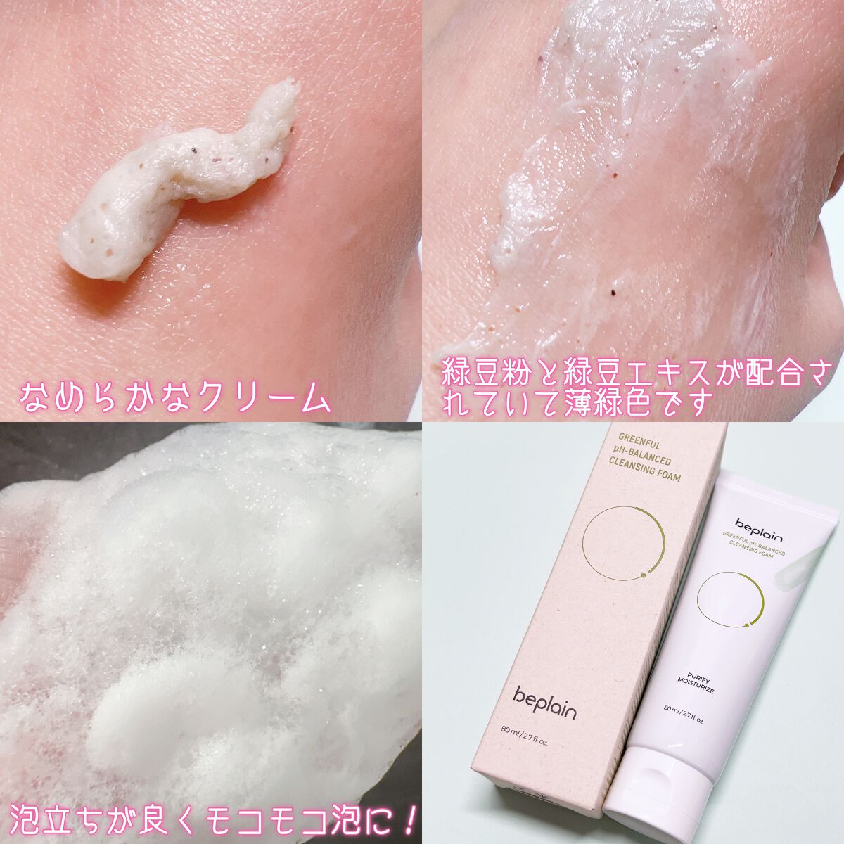 緑豆弱酸性クレンジング/beplain/クレンジングクリームを使ったクチコミ（3枚目）
