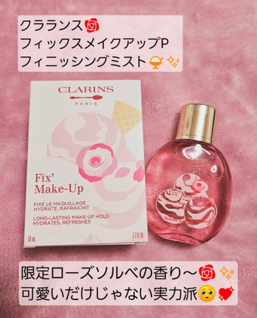 フィックス メイクアップ P/CLARINS/ミスト状化粧水を使ったクチコミ（1枚目）