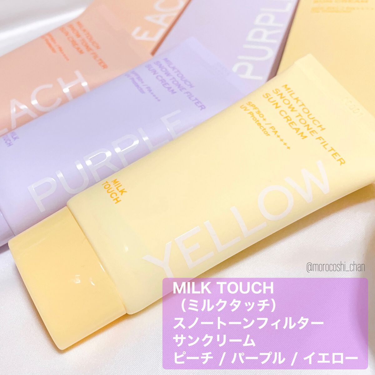 スノートーンフィルターサンクリーム/Milk Touch/日焼け止めクリームを使ったクチコミ（2枚目）
