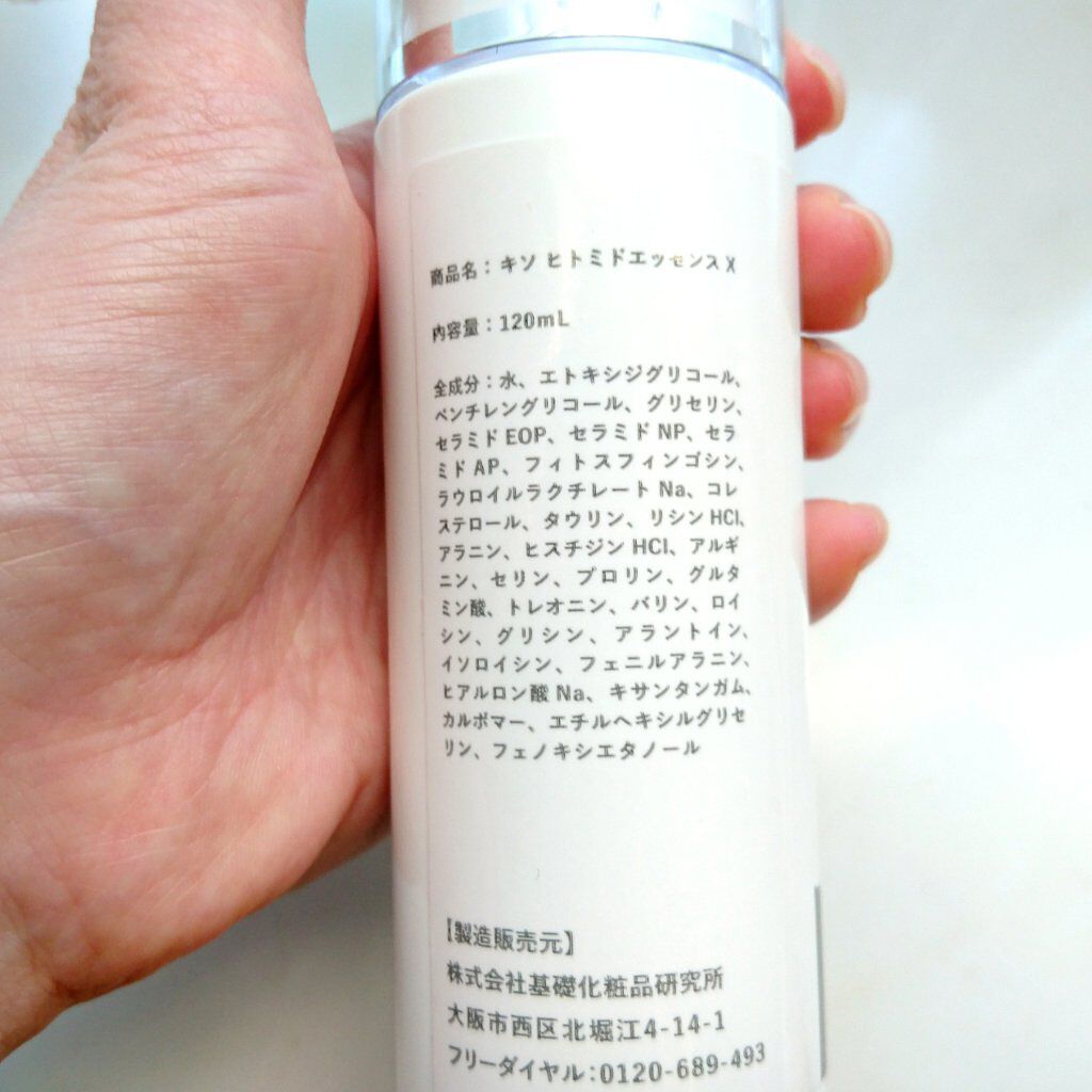 ヒトミドエッセンスX/KISO/化粧水を使ったクチコミ(4枚目)
