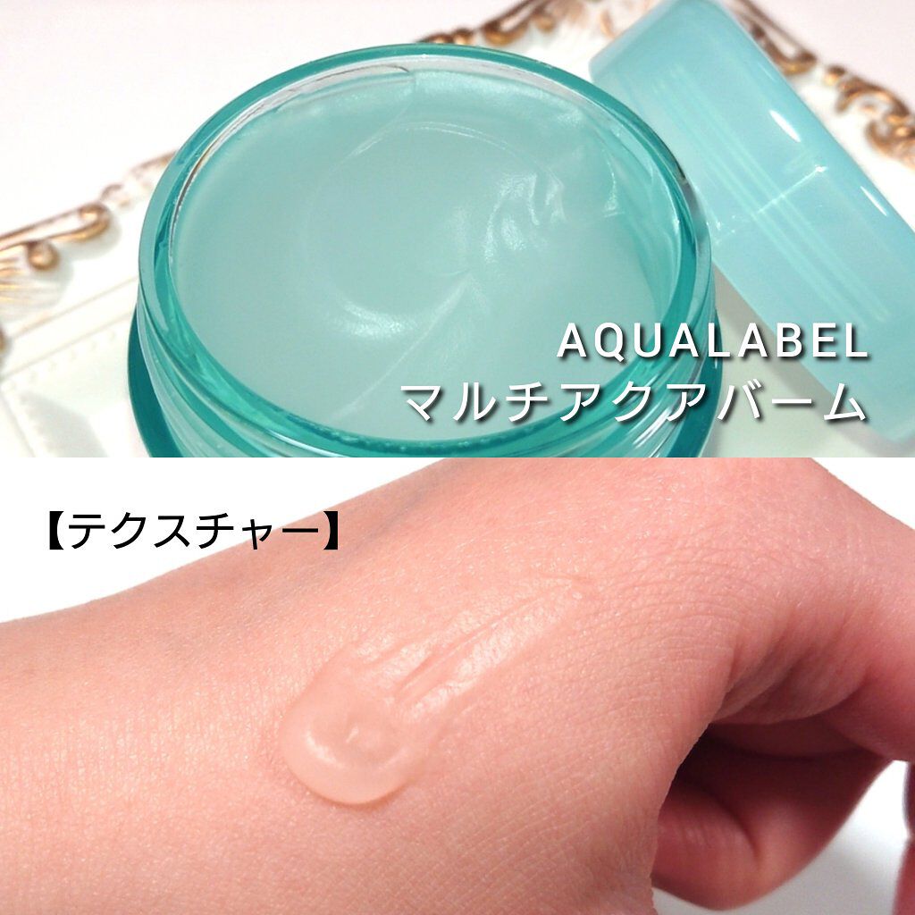 マルチアクアバーム/アクアレーベル/フェイスバームを使ったクチコミ（3枚目）