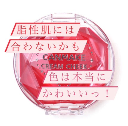 クリームチーク/キャンメイク/ジェル・クリームチークを使ったクチコミ(1枚目)