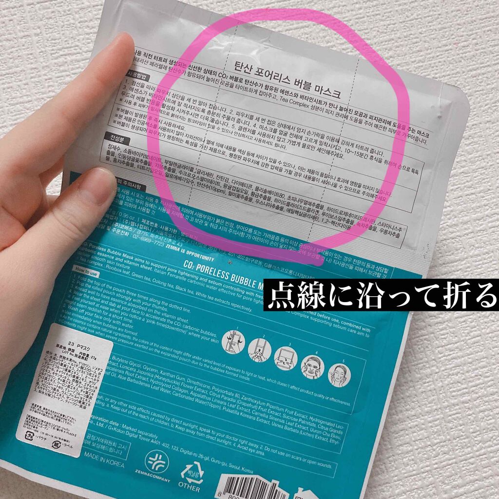 CO2 PORELESS BUBBLE MASK/23years old/シートマスク・パックを使ったクチコミ(2枚目)
