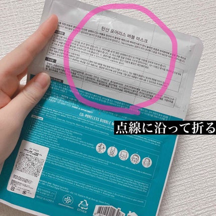 CO2 PORELESS BUBBLE MASK/23years old/シートマスク・パックを使ったクチコミ(2枚目)