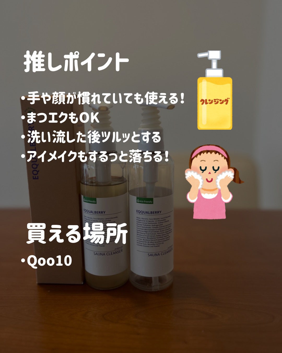 サウナクレンザー/イクォルベリー/クレンジングジェルを使ったクチコミ(4枚目)