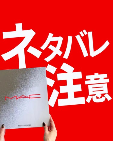 M・A・C フロステッド フレンジー アドベント カレンダーのクチコミ「大好きなのがいっぱい入ってる😍M·A·C 2023年クリスマスコフレ #フロステッドフレンジー.....」（1枚目）