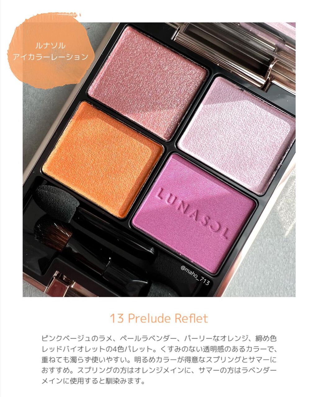 アイカラーレーション/LUNASOL/アイシャドウパレットを使ったクチコミ(3枚目)