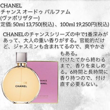 チャンス オードゥ トワレット (ヴァポリザター)/CHANEL/香水(レディース)を使ったクチコミ（2枚目）