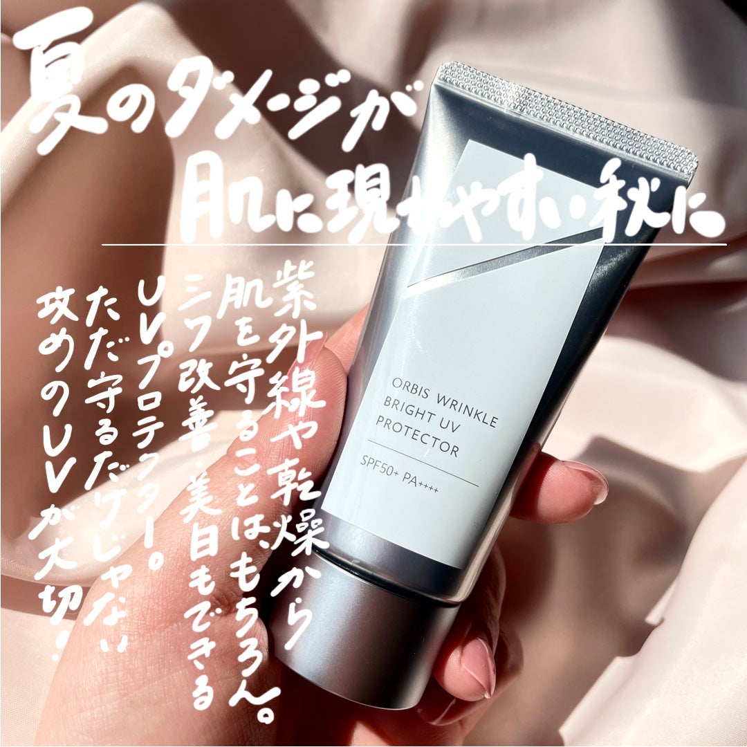 オルビス リンクルブライトUVプロテクター/オルビス/日焼け止めクリームを使ったクチコミ(2枚目)