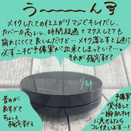 ドラマティックエッセンスクッション グロウ/マキアージュ/クッションファンデーションを使ったクチコミ(3枚目)