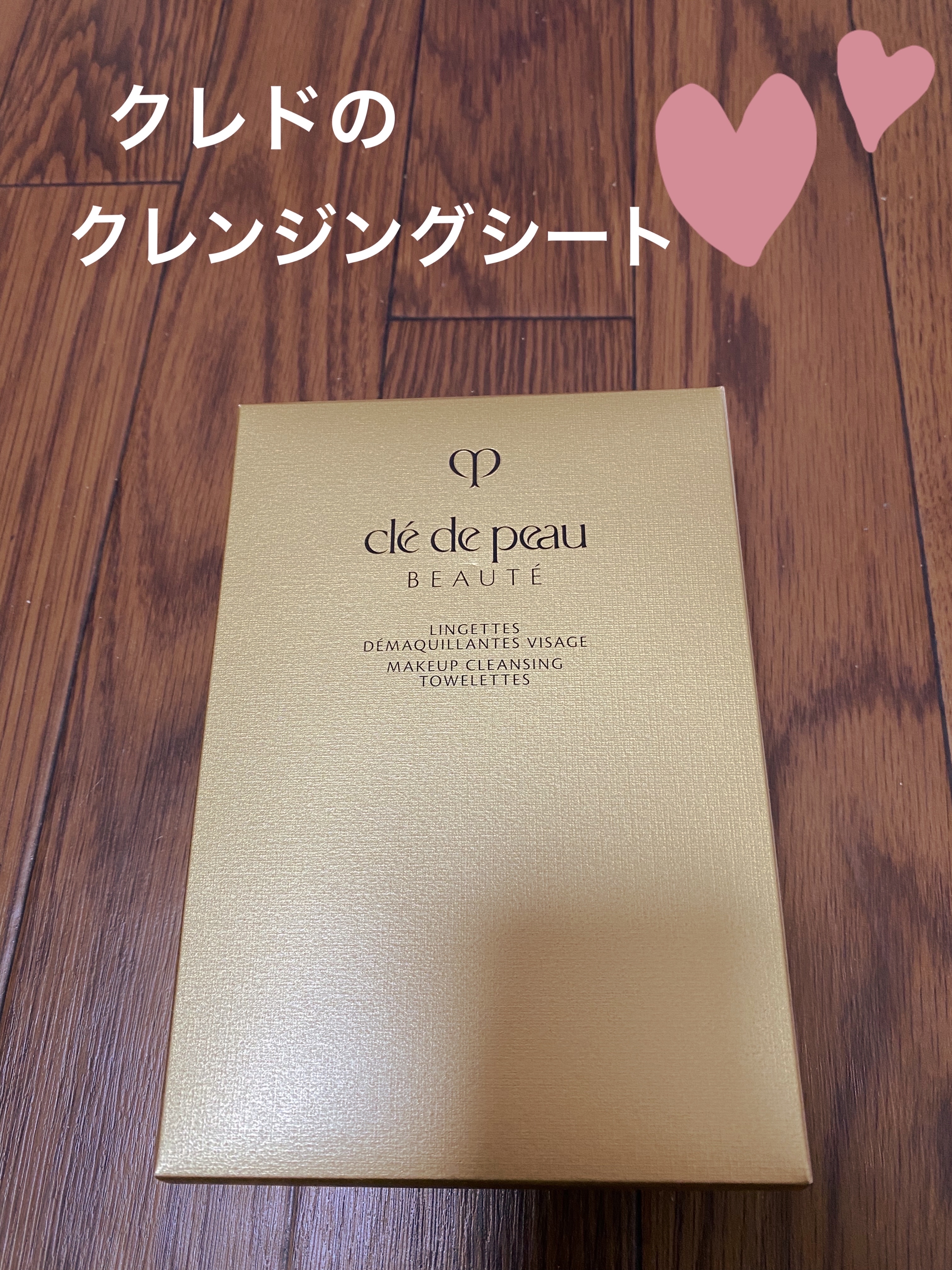 クレ・ド・ポー ボーテ ランジェット デマキアントヴィサージュ/クレ・ド・ポー ボーテ/クレンジングシートを使ったクチコミ（1枚目）