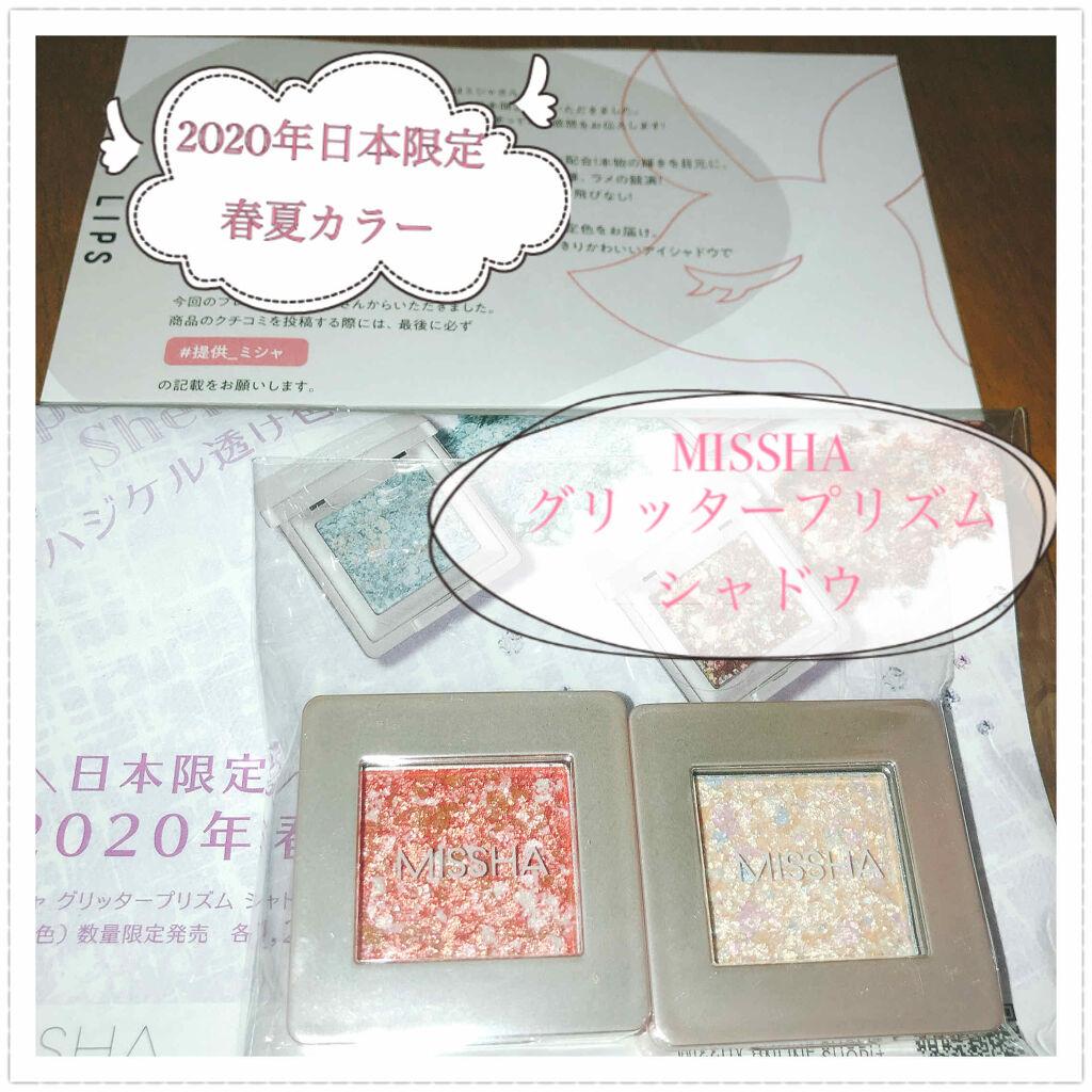 グリッタープリズム シャドウ/MISSHA/グリッターを使ったクチコミ（1枚目）