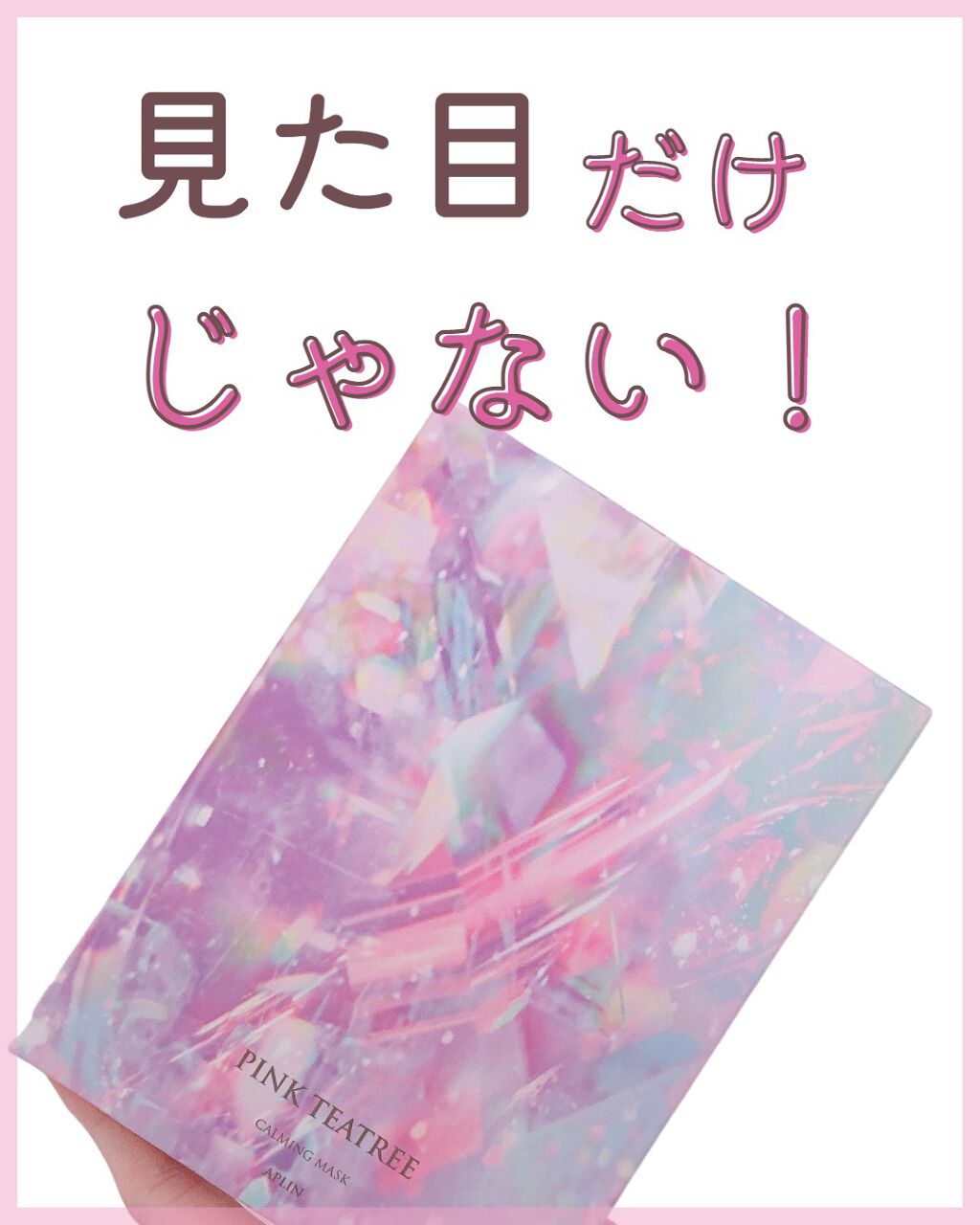 ピンクティーツリーマスクパック/APLIN/シートマスク・パックを使ったクチコミ（1枚目）