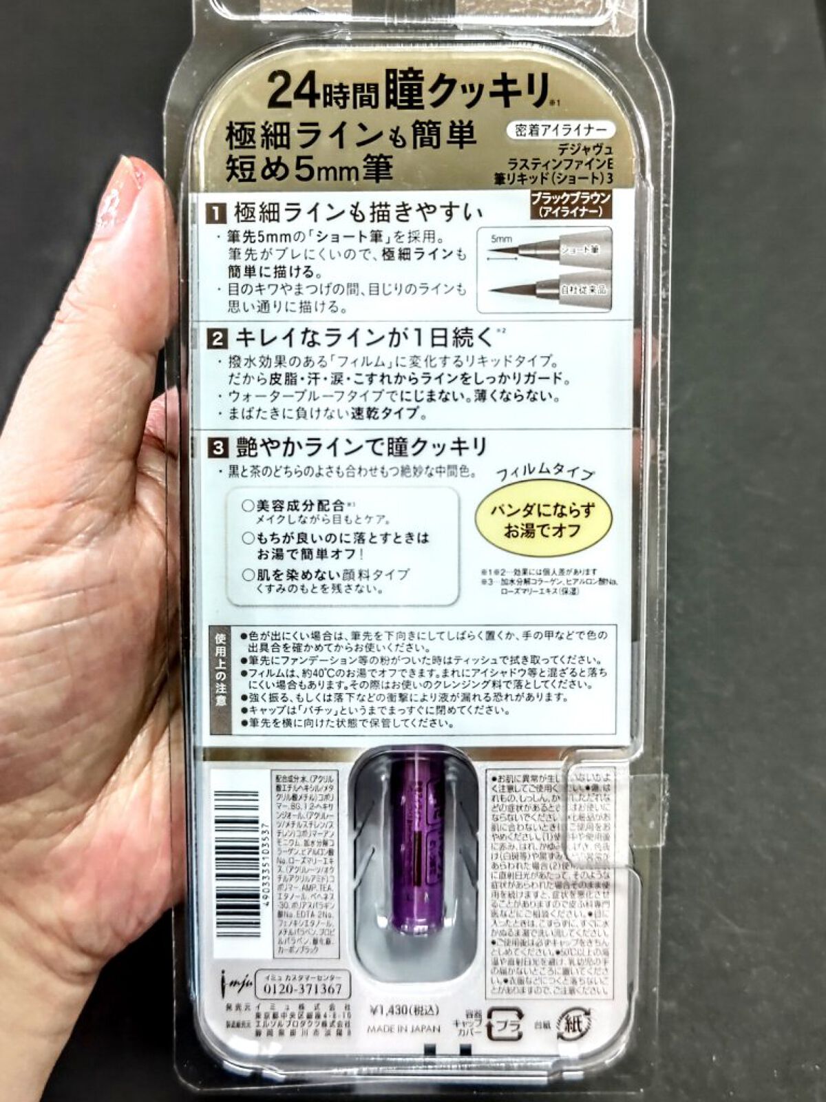 「密着アイライナー」ショート筆リキッド/デジャヴュ/リキッドアイライナーを使ったクチコミ（3枚目）