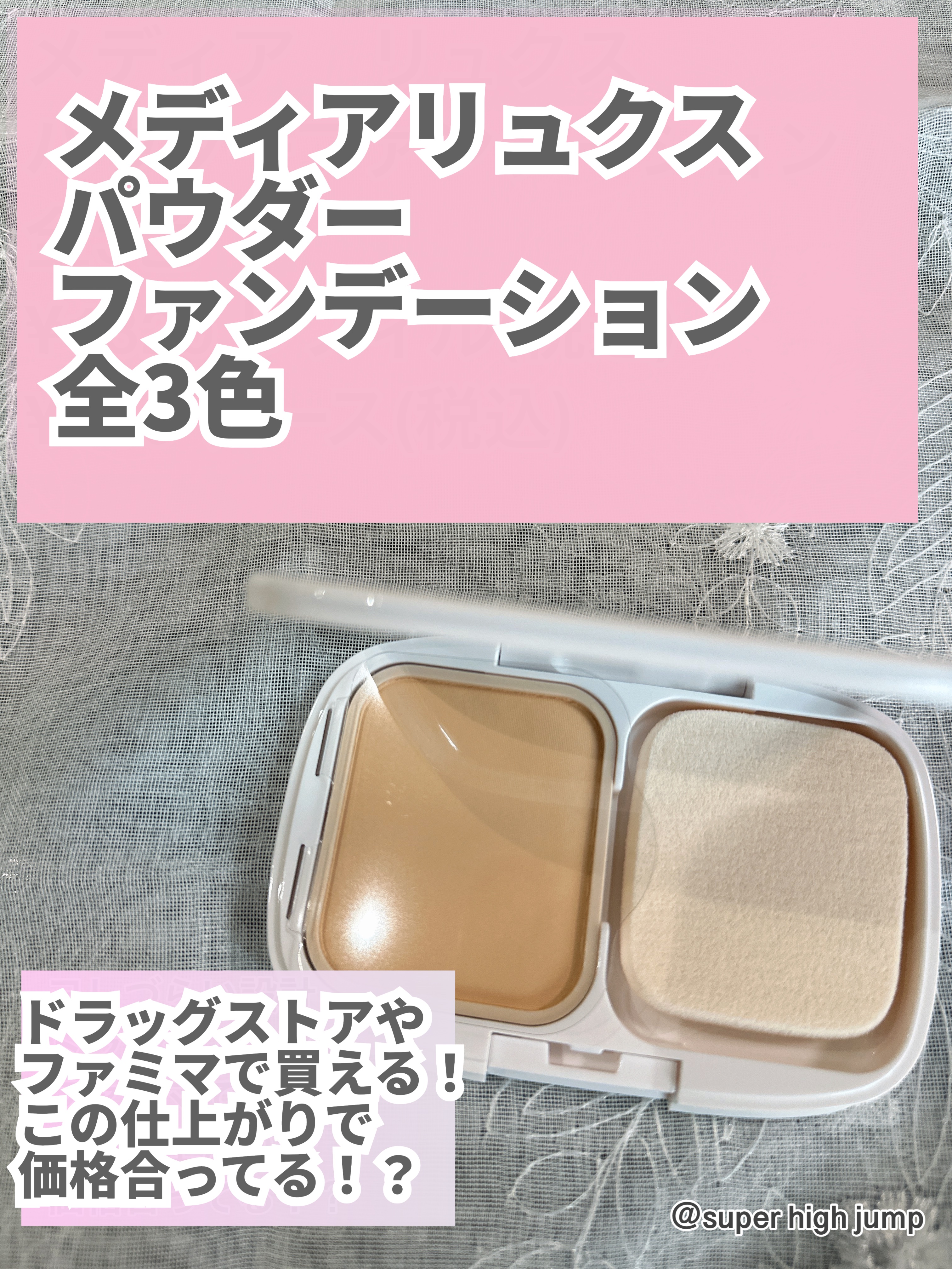 パウダーファンデーション/media luxe/パウダーファンデーションを使ったクチコミ（1枚目）