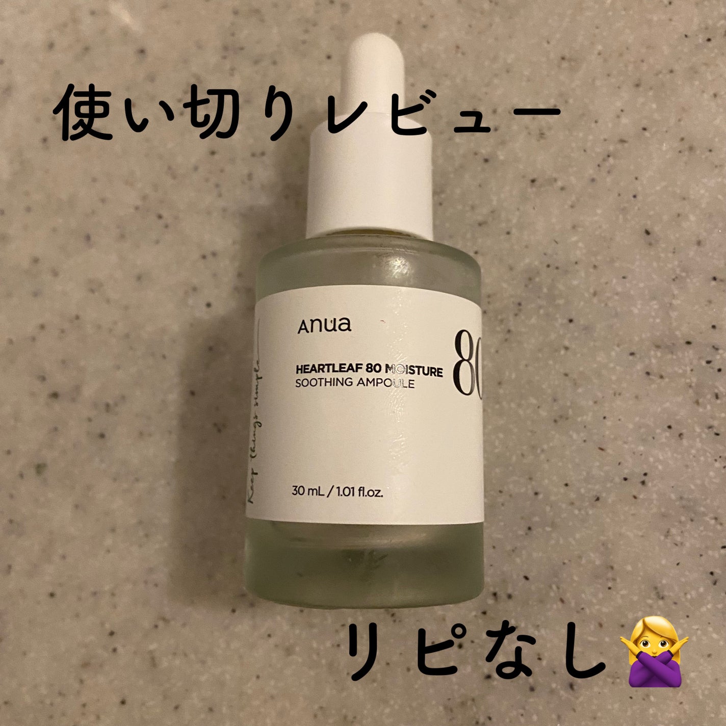 ドクダミ80%スージングアンプル/Anua/美容液を使ったクチコミ(1枚目)