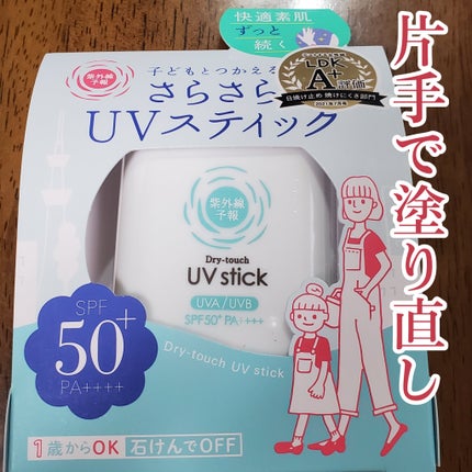紫外線予報 さらさらUVスティックF/紫外線予報/日焼け止めスティックを使ったクチコミ(1枚目)