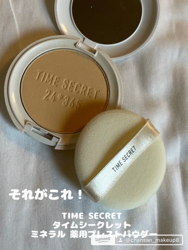 TIME SECRET ミネラル 薬用プレストパウダーのクチコミ「お直し用はUVカットコスメはこれがおすすめ！

日焼け止めクリームは、朝はいいけど…
塗り直し.....」（3枚目）