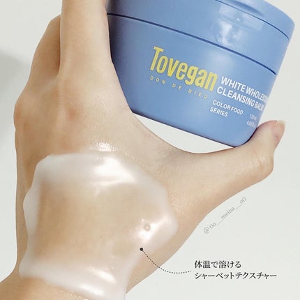 カラーフードシリーズホワイトホールサムクレンジングバーム/Tovegan/クレンジングバームを使ったクチコミ(6枚目)